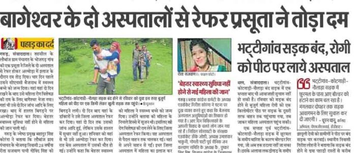 Health Infrastructure of Uttarakhand, kafal tree live