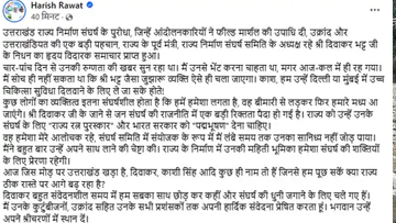 Harish Rawat Post on Diwakar Bhatt Demise
