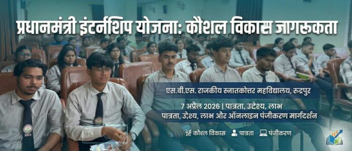 sbs-college-rudrapur